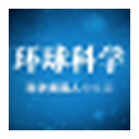 环球科学