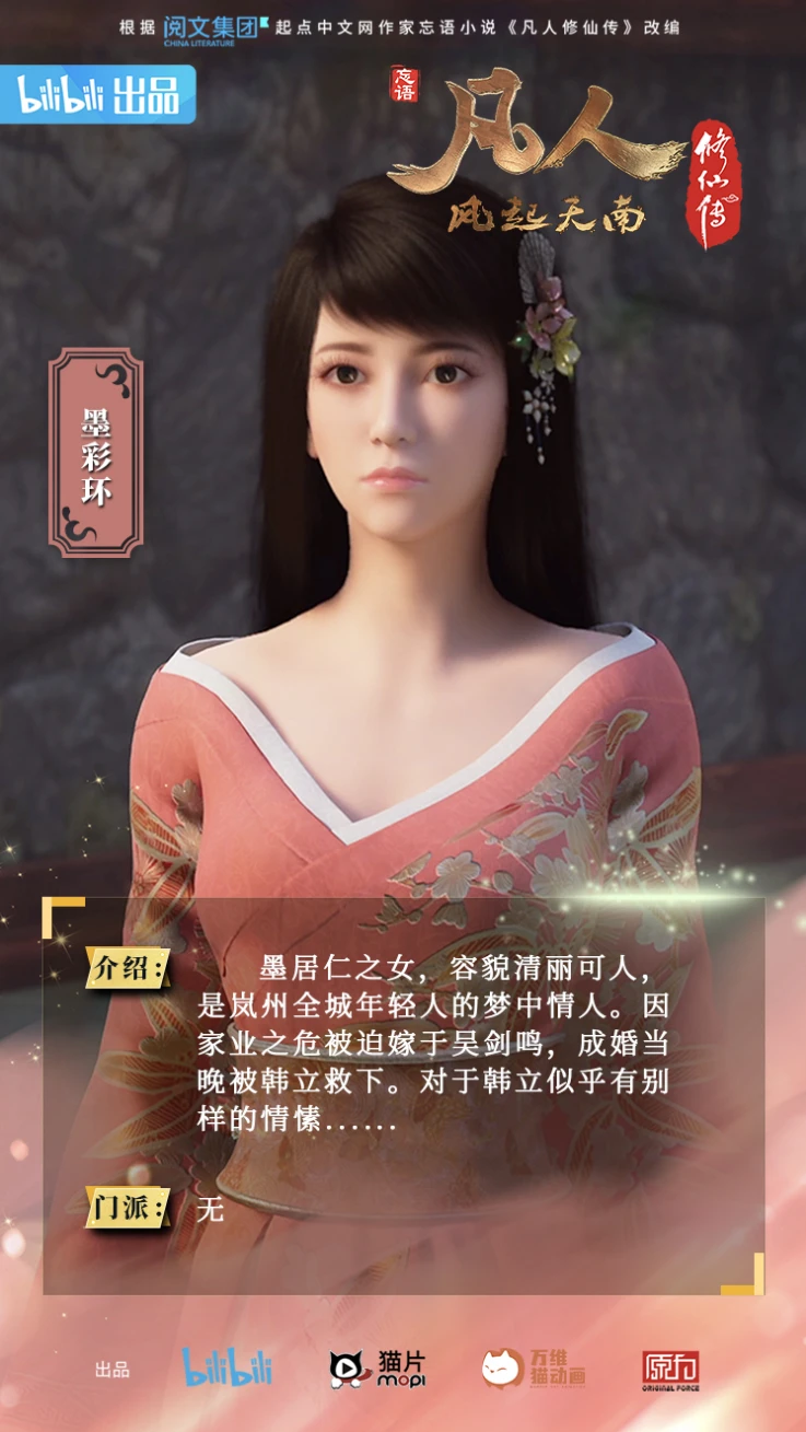 墨彩环|动画官方人物志海报