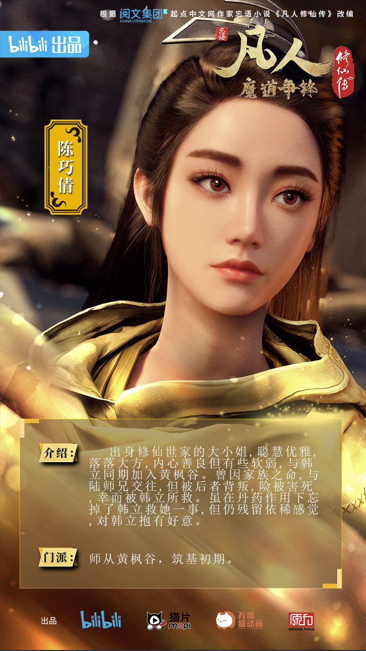 陈巧倩|动画官方人物志海报