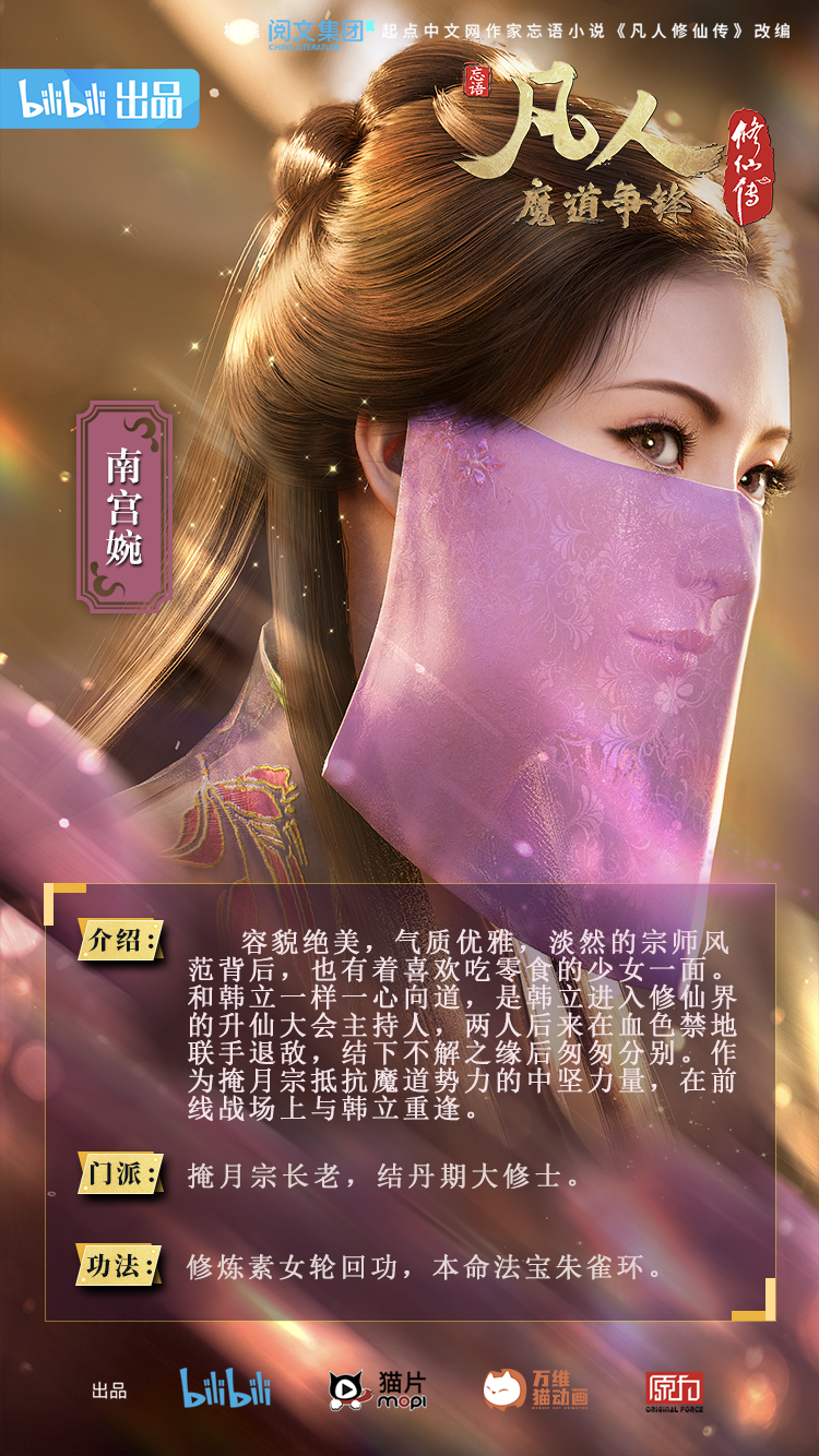 南宫婉|动画官方人物志海报