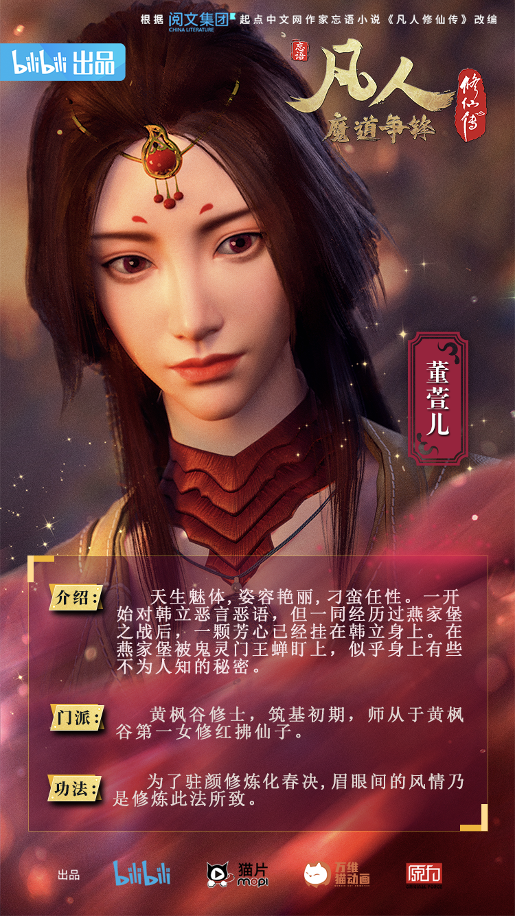 董萱儿|动画官方人物志海报