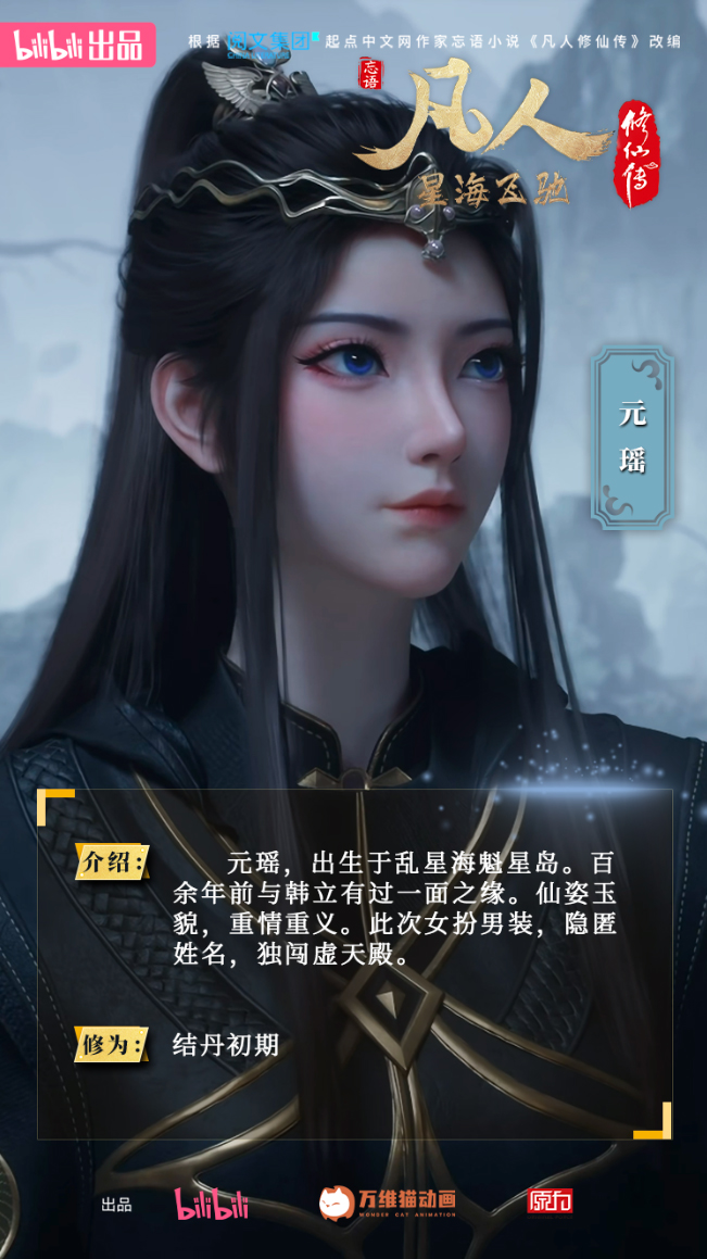 元瑶|动画官方人物志海报