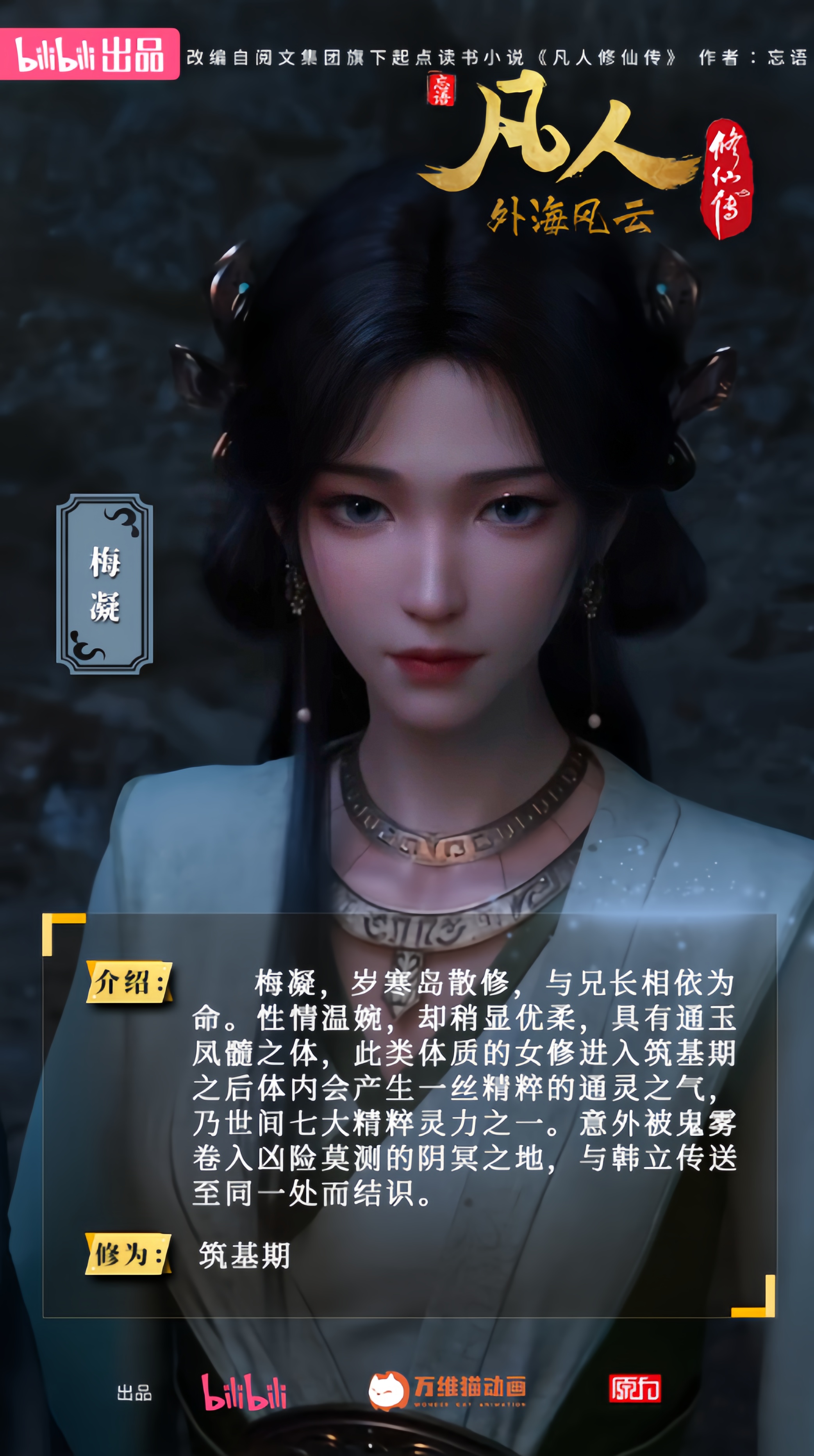 梅凝|动画官方人物志海报