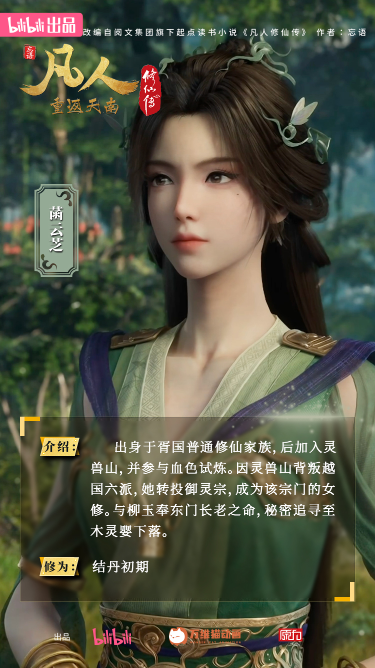 菡云芝|动画官方人物志海报