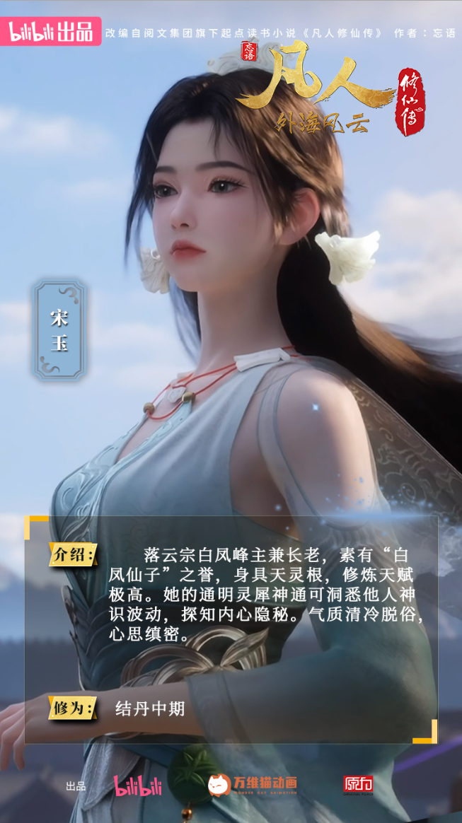 宋姓女子|动画官方人物志海报