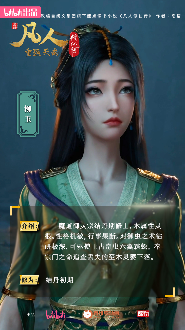 柳玉|动画官方人物志海报